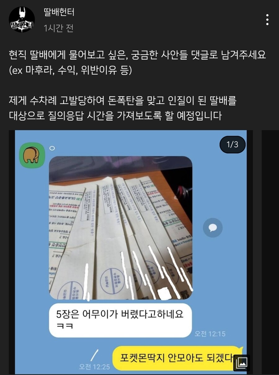 반려딸배 길들여서 다른 딸배 잡기 시작한 딸배헌터.jpg