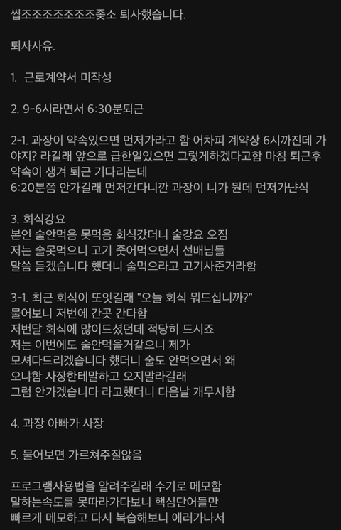 신입 좆소 3개월에 퇴사했습니다.jpg