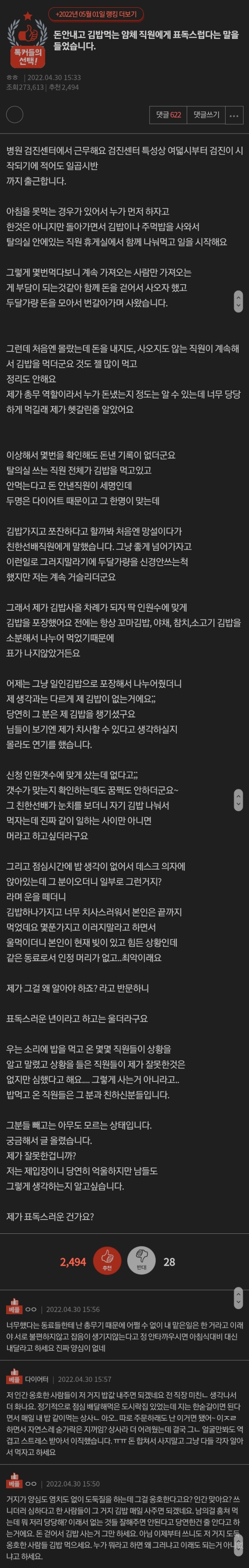 판) 돈 안내고 김밥 먹는 얌체 직장동료