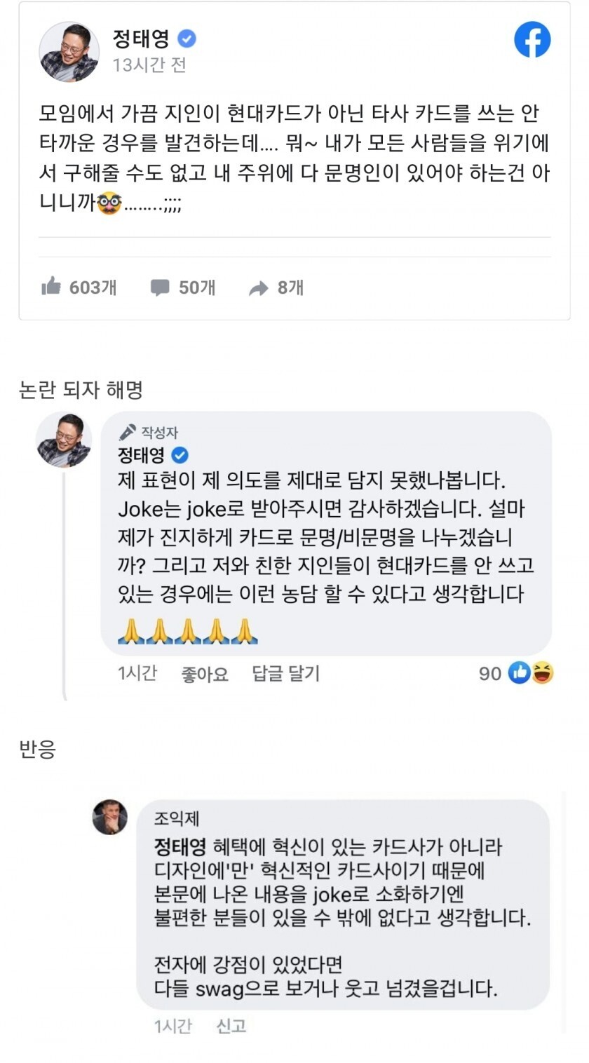 Hyundai Card CEO's Facebook controversy