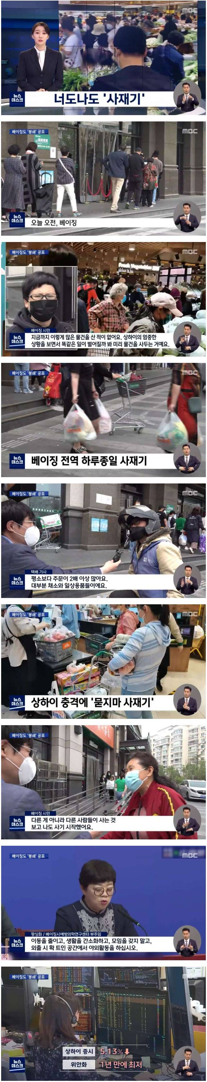 평화로운 중국 베이징 사재기 열풍