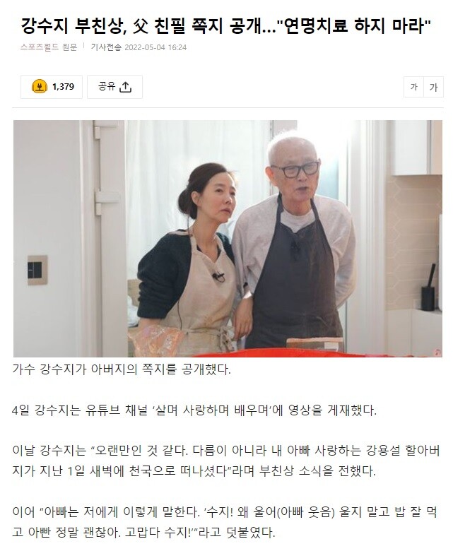 Kang Suzy's father's will