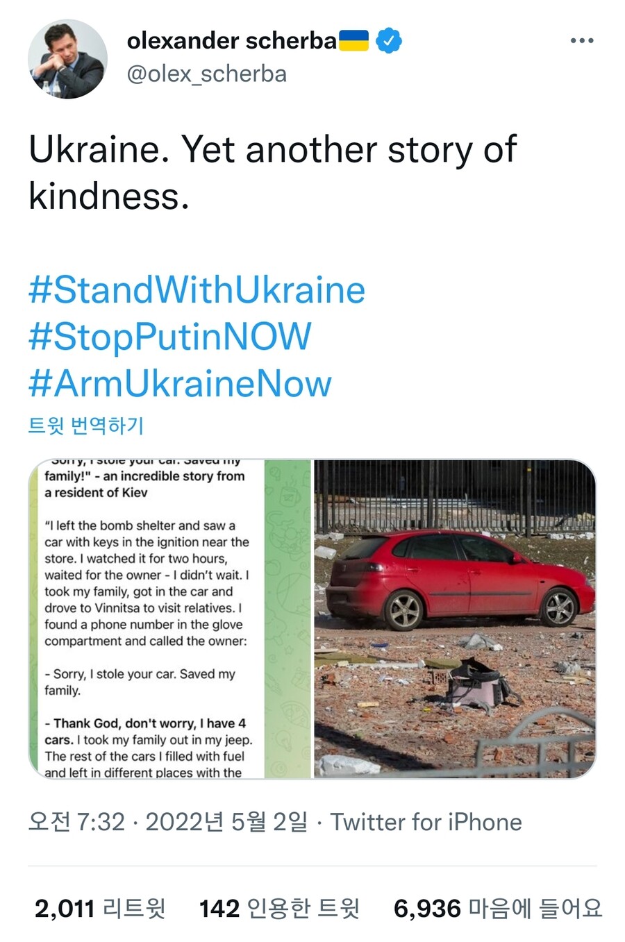 우크라이나 가족이 차를 훔침.twt