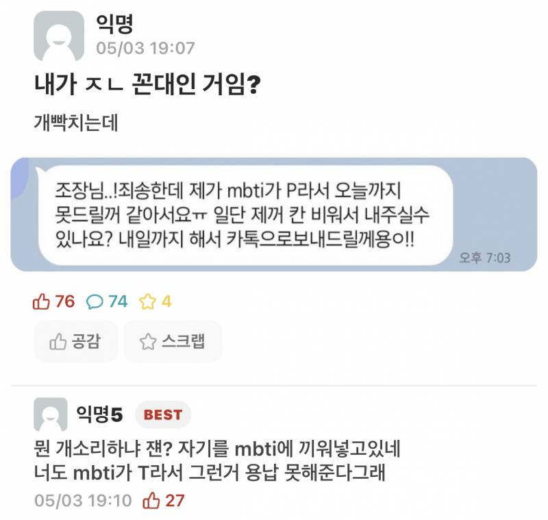 공포의 MBTI 빌런(feat. 조별과제)