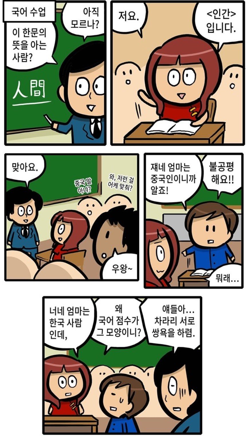 한국 다문화 학교의 실체