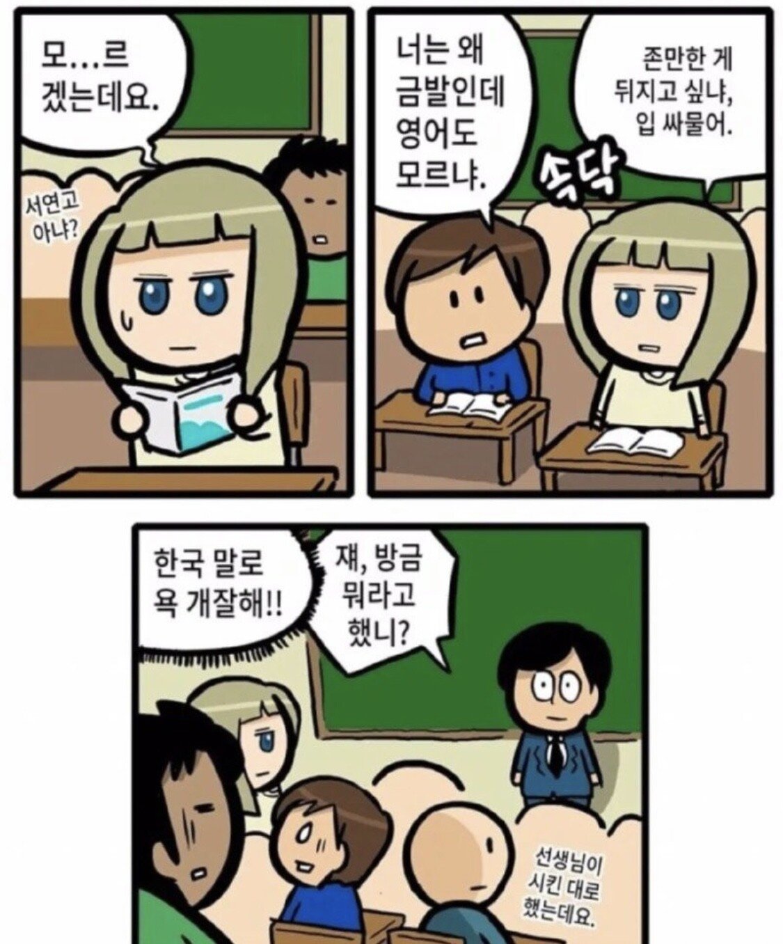 한국 다문화 학교의 실체