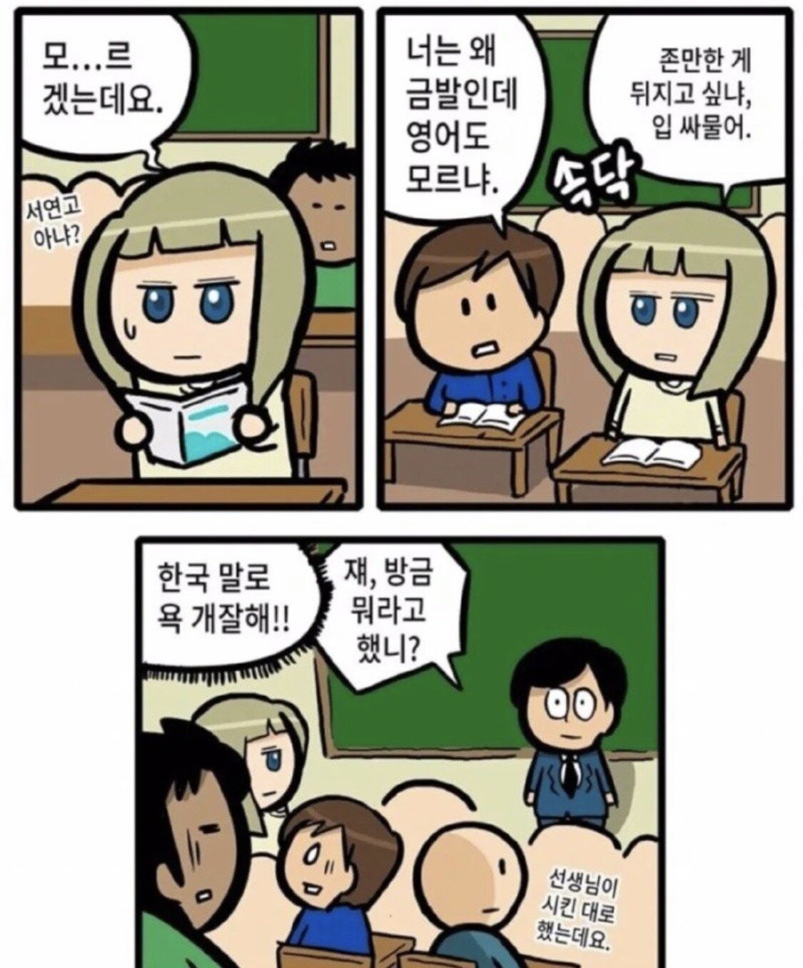 The Reality of Multicultural Schools in Korea