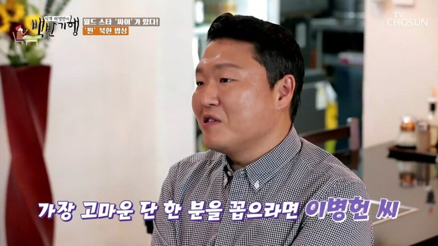 The reason why Psy came out on "Baekban-haeng"