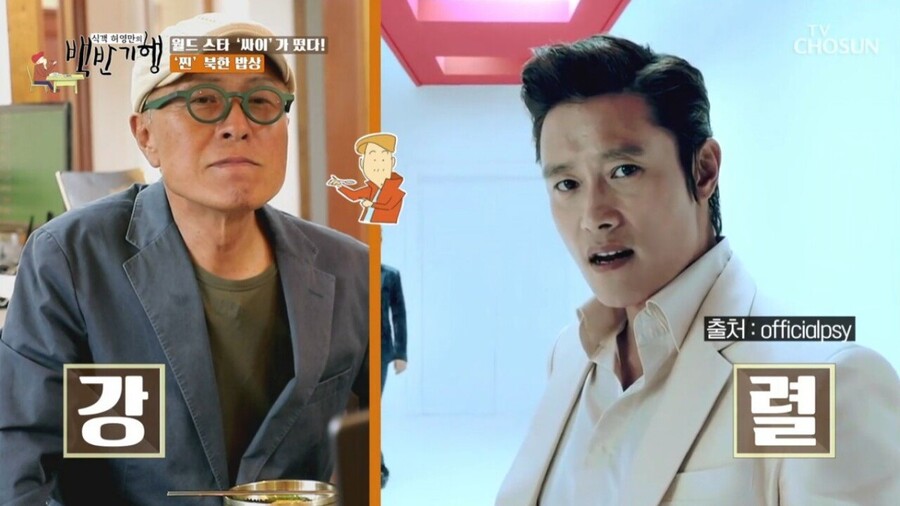 The reason why Psy came out on "Baekban-haeng"