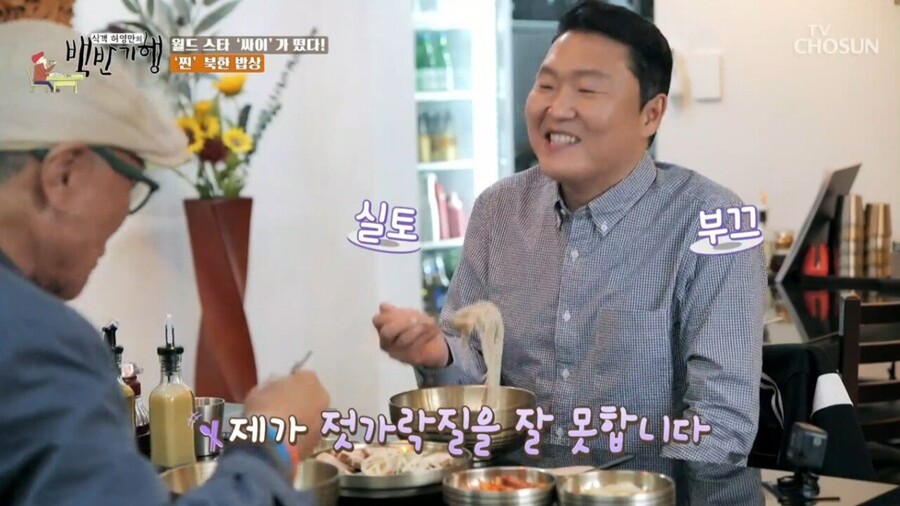 The reason why Psy came out on "Baekban-haeng"