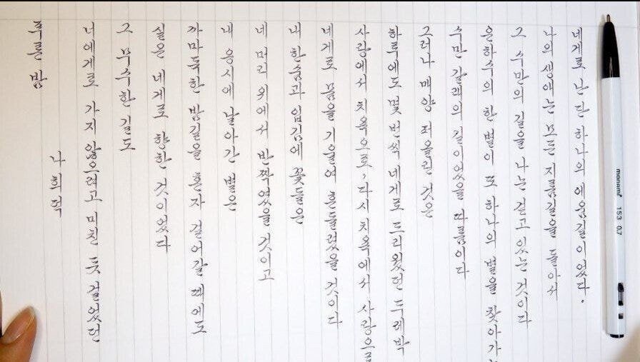 Gif written in Monami ballpoint pen