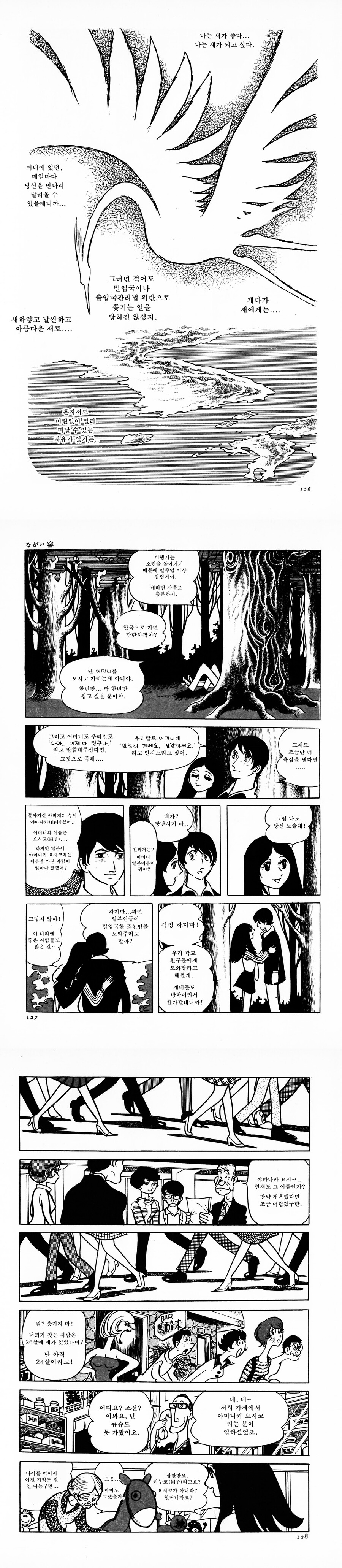 어떤 일본 만화가가 그린 해방 후 조선인들의 삶. manga
