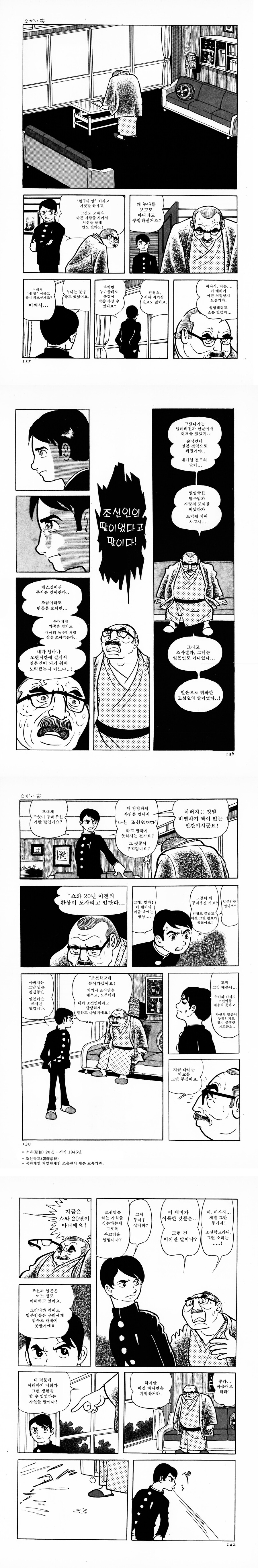 어떤 일본 만화가가 그린 해방 후 조선인들의 삶. manga