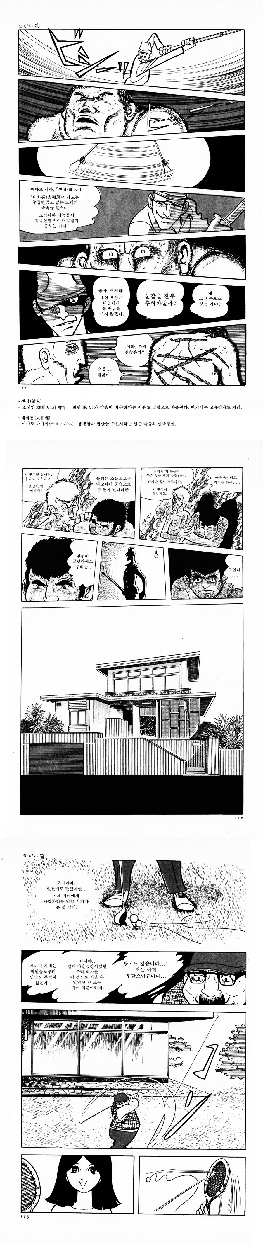 ある日本の漫画家が描いた解放後の朝鮮人たちの人生manga