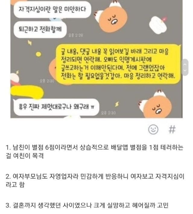 남친 배달 리뷰보고 이별 결심한 여자