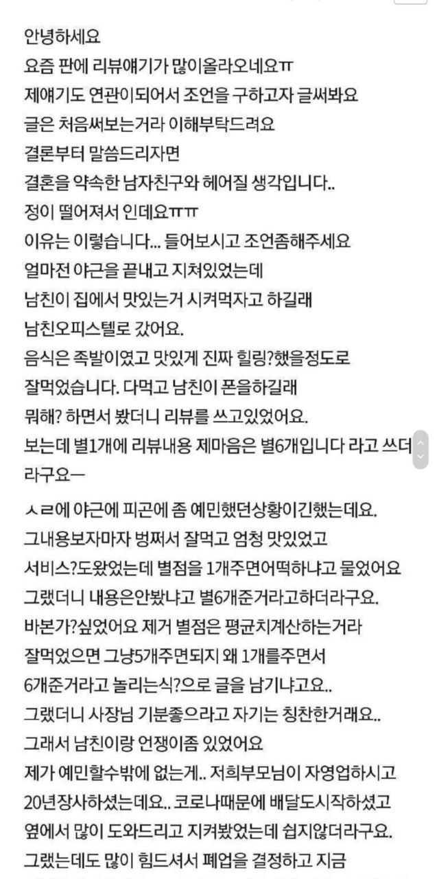 남친 배달 리뷰보고 이별 결심한 여자