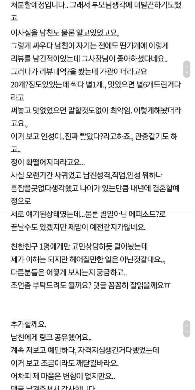 남친 배달 리뷰보고 이별 결심한 여자