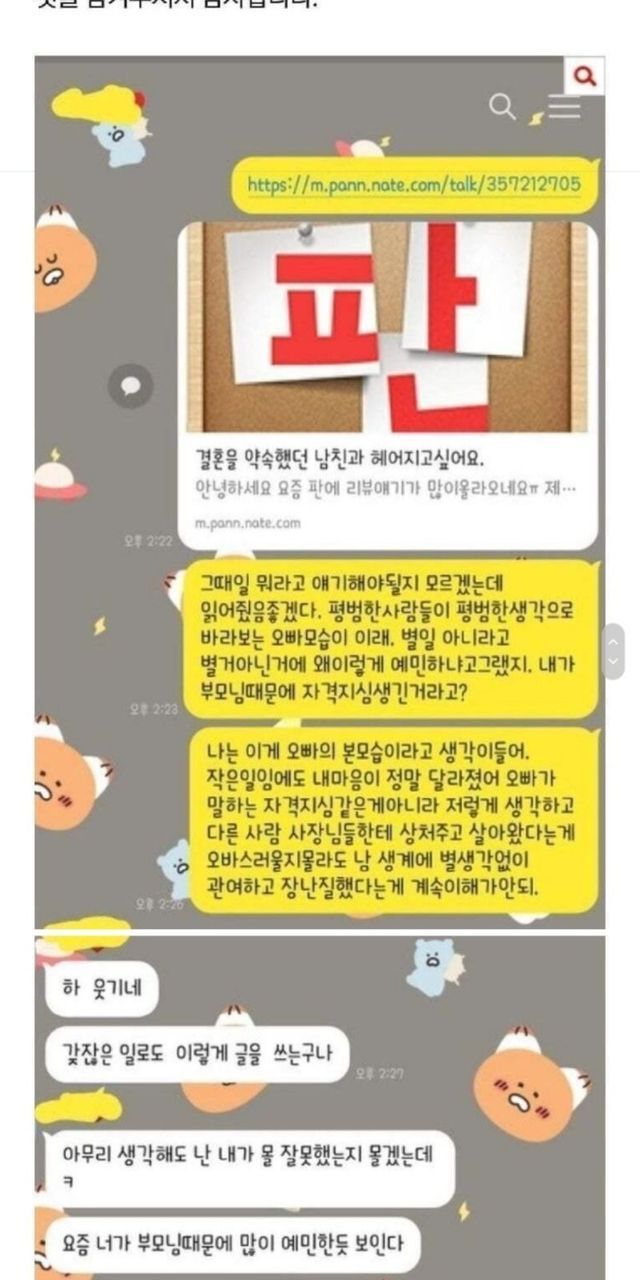 남친 배달 리뷰보고 이별 결심한 여자