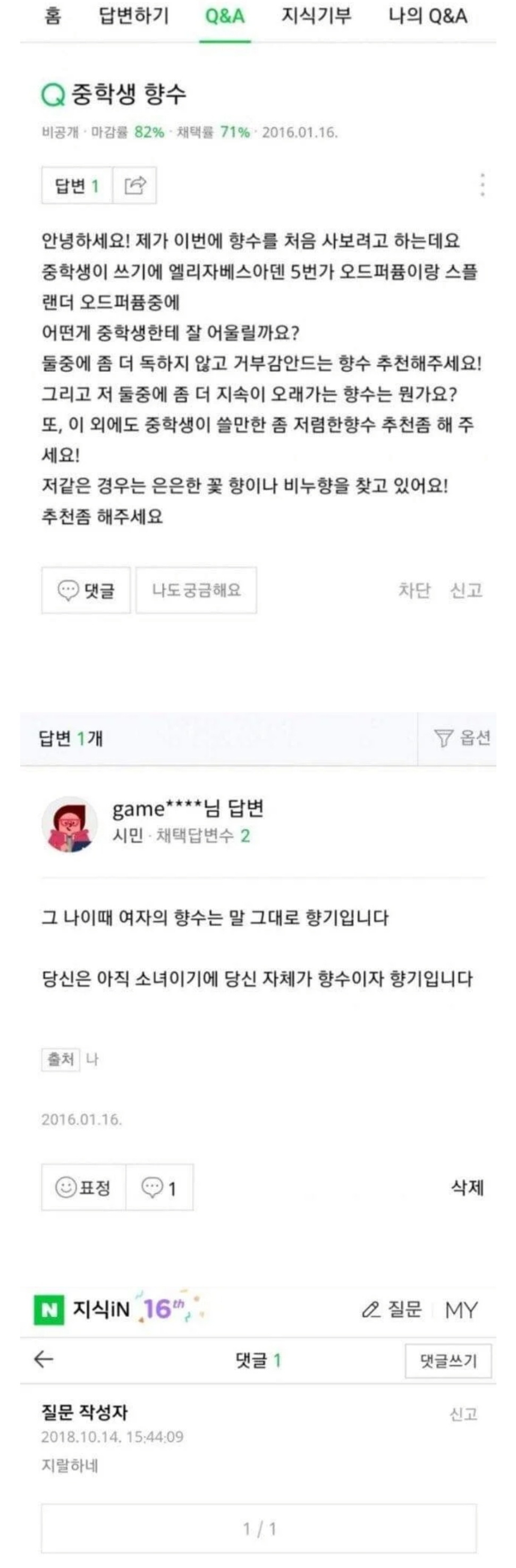 여자 중학생 향수 추천해주세요.jpg