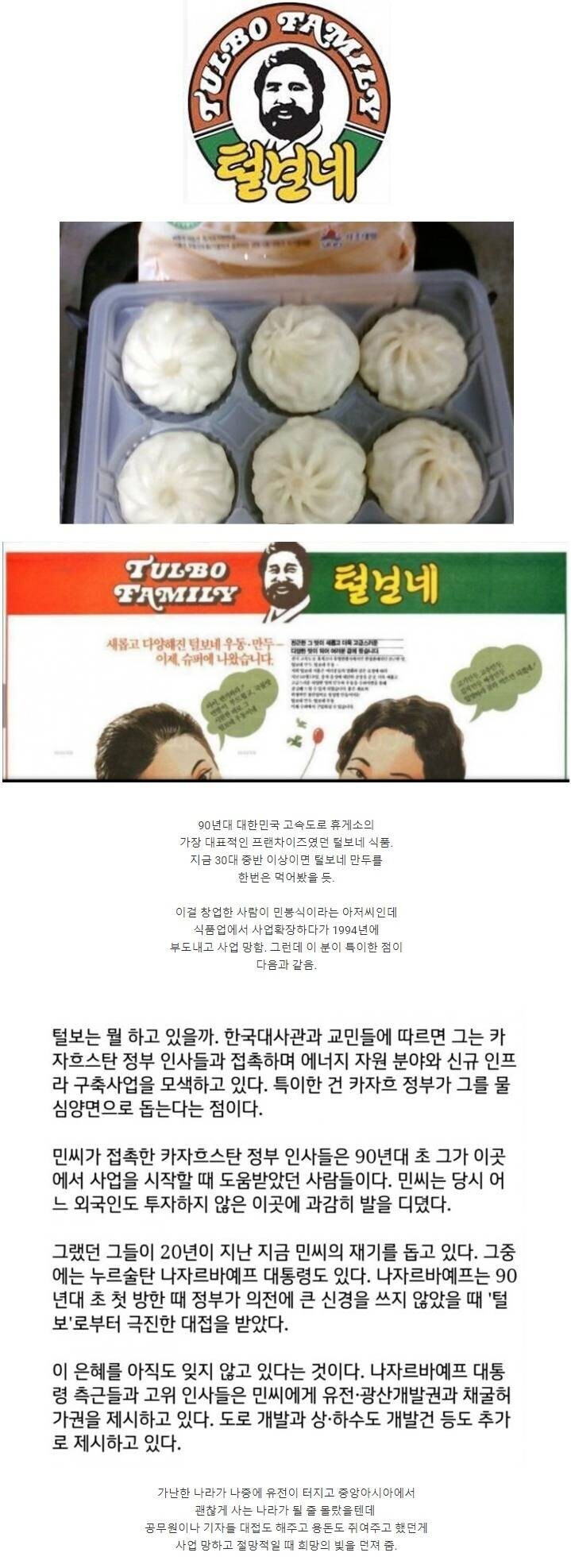 한때 한국에서 가장 많이 팔리던 만두근황. JPG
