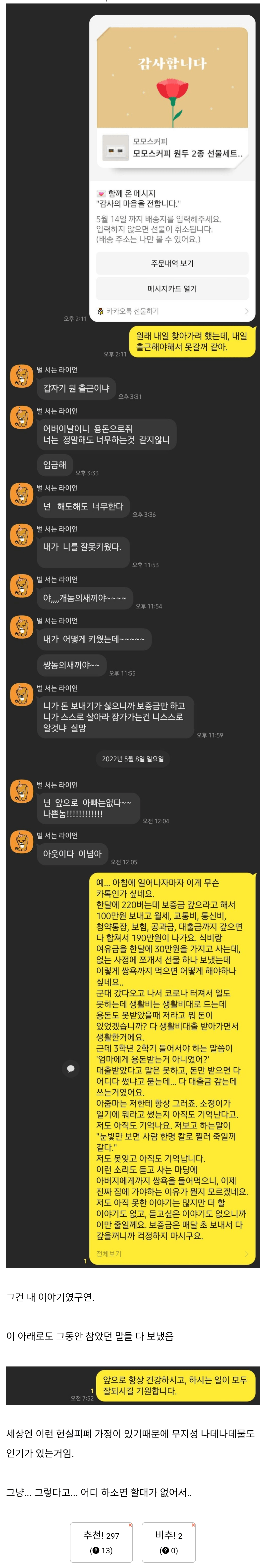 어버이날에 부모님한테 쌍욕 먹은 이유...JPG