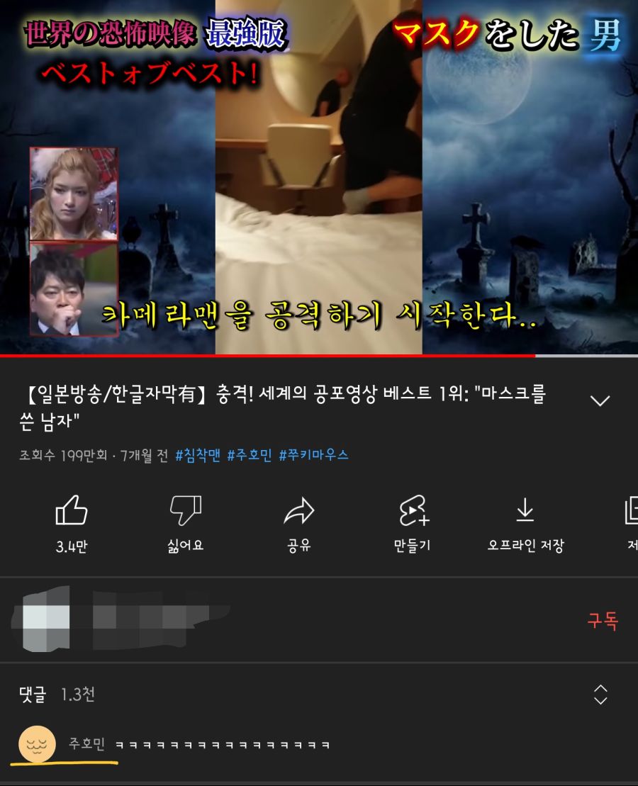 공포) 세계 공포영상 1위, "마스크 쓴 남자"