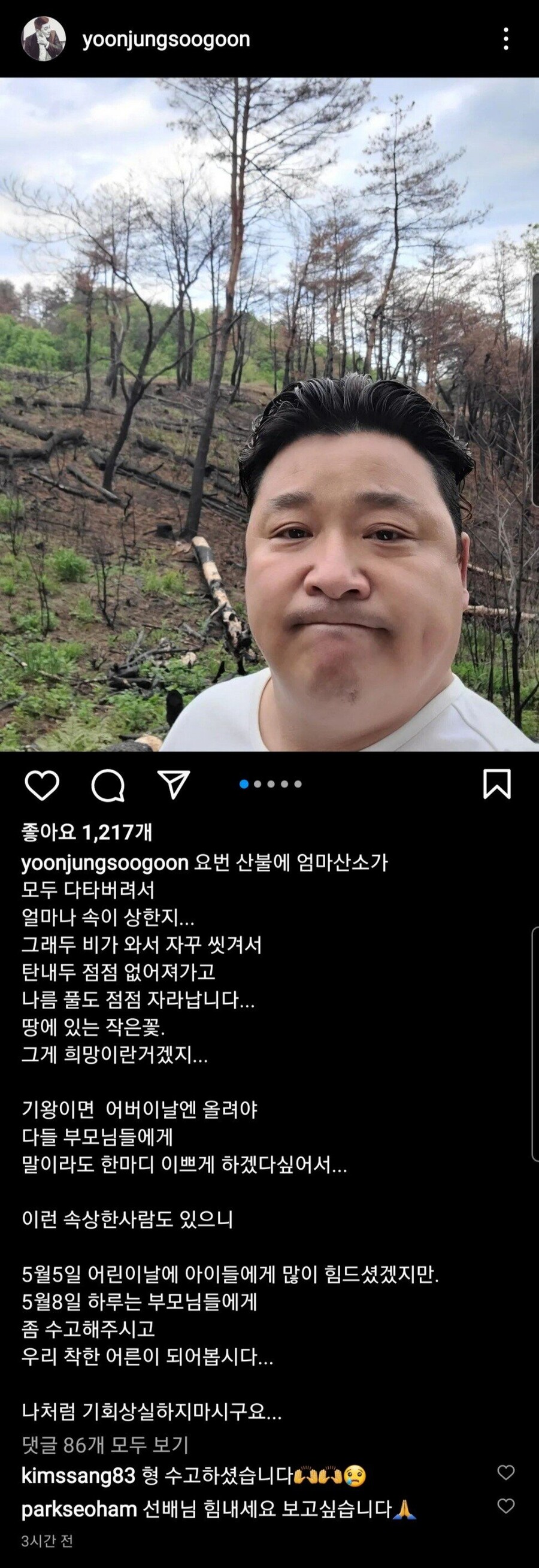 Yoon Jeong-soo burned his mother's oxygen due to a forest fire