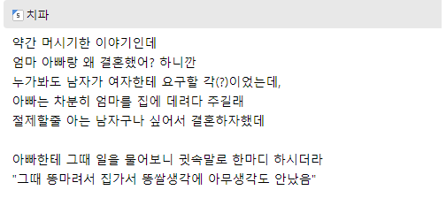 부모님이 결혼한 계기...jpg