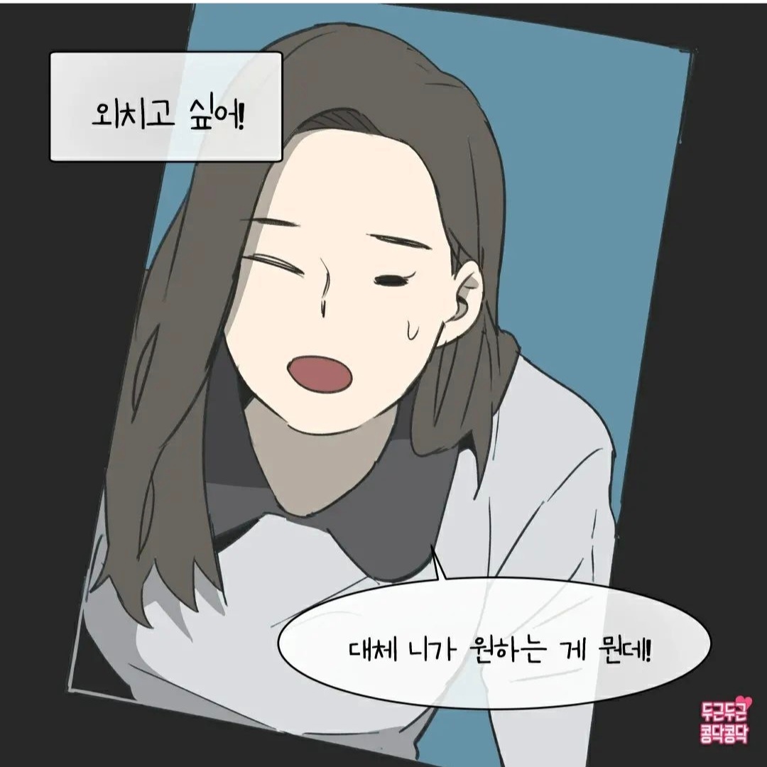 여자가 연애를 못하는 이유 manhwa