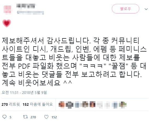 웃었으니까 고소한다는 ㅋㅋ 트위터 페미니스트