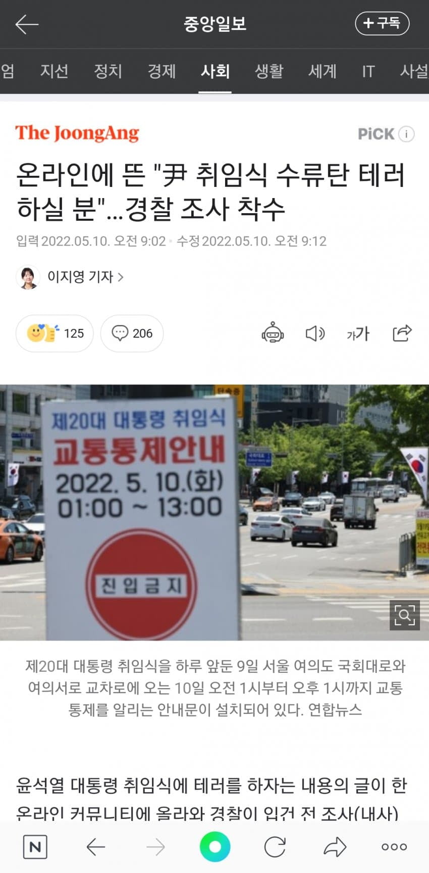 수류탄 테러 글 작성 용의자 경찰 수사 착수 ㄷㄷ