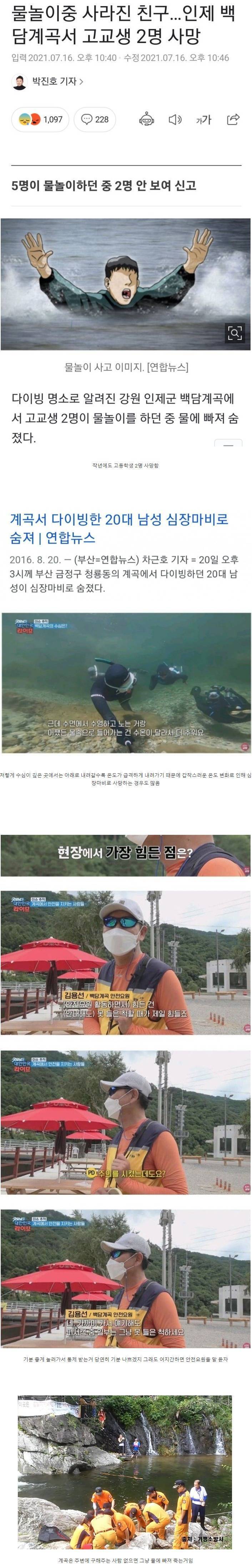 韓国で最多死亡者を保有する最も危険な渓谷gif