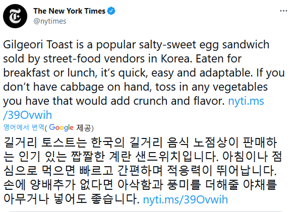 ニューヨークタイムズに紹介された韓国式トーストjpg