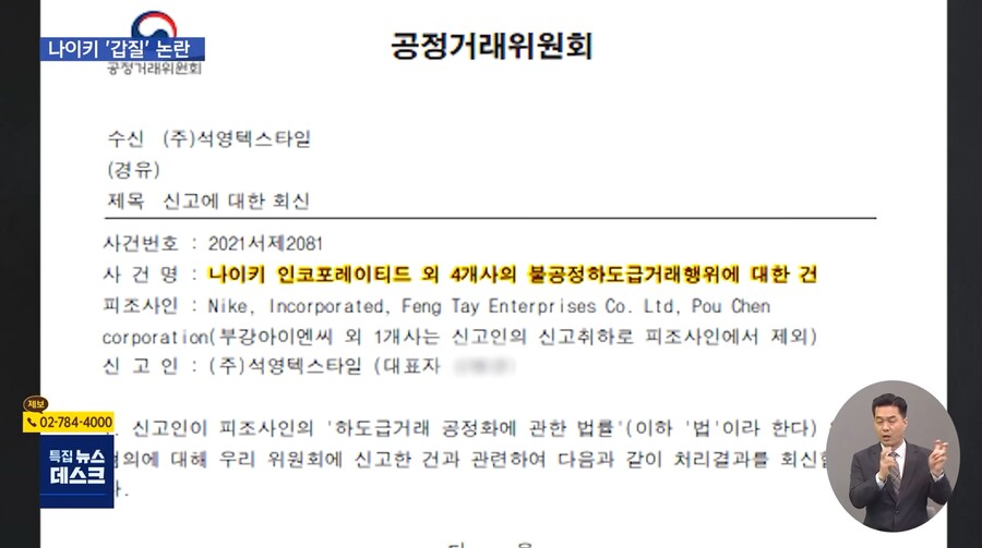 나이키 갑질에 망하게 생긴 국내 하청업체