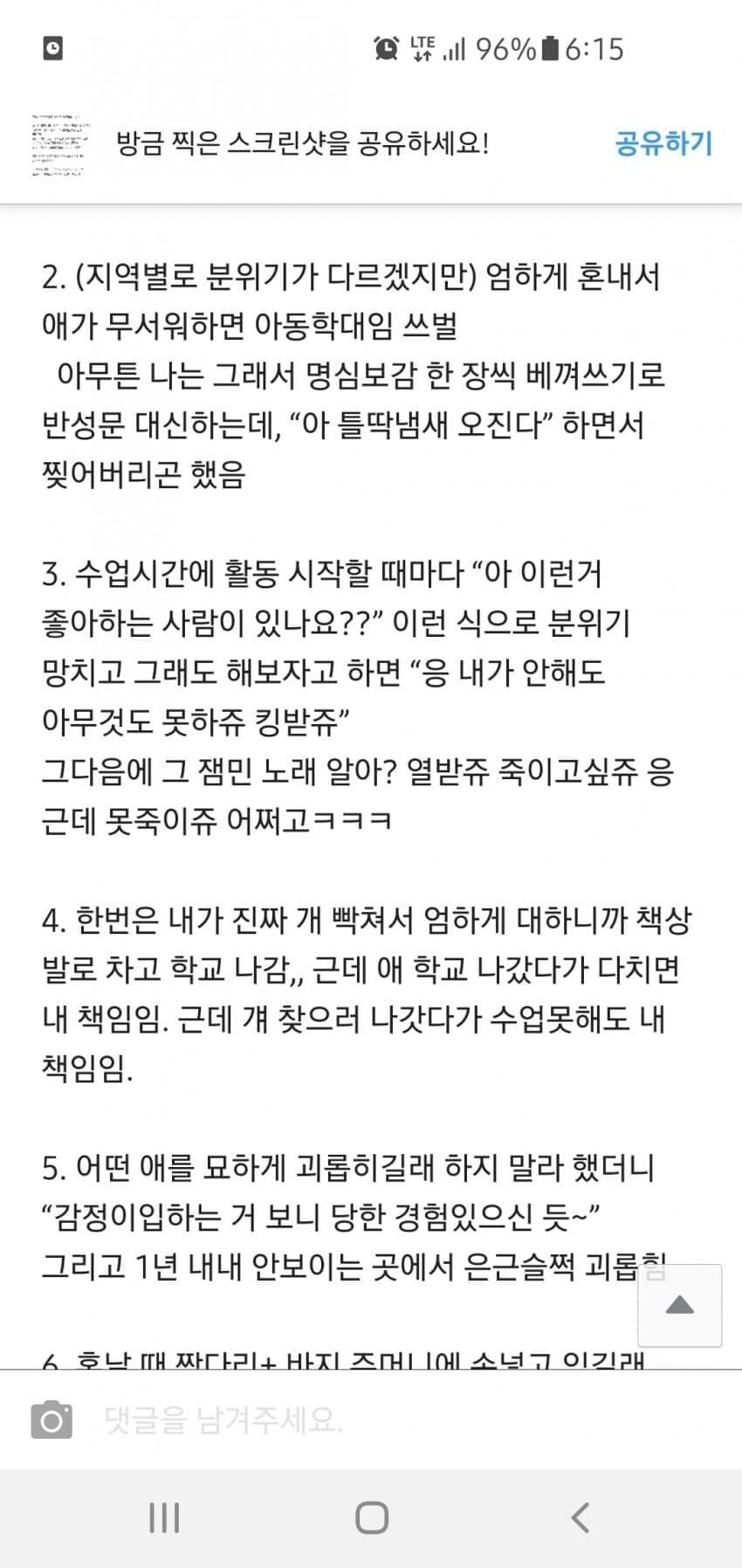 초등교사가 폭로한 요즘 악질 잼민이들 수준..blind