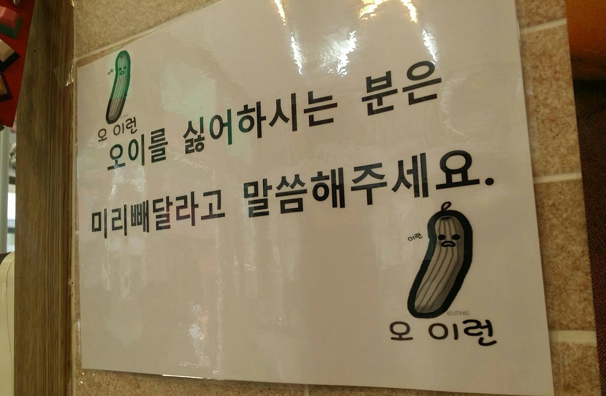 어느 냉면집 안내문.jpg