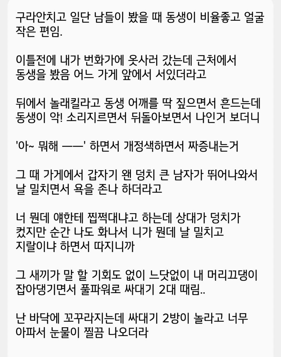 여동생 남친에게 개 뚜들겨 맞은 사연.JPG