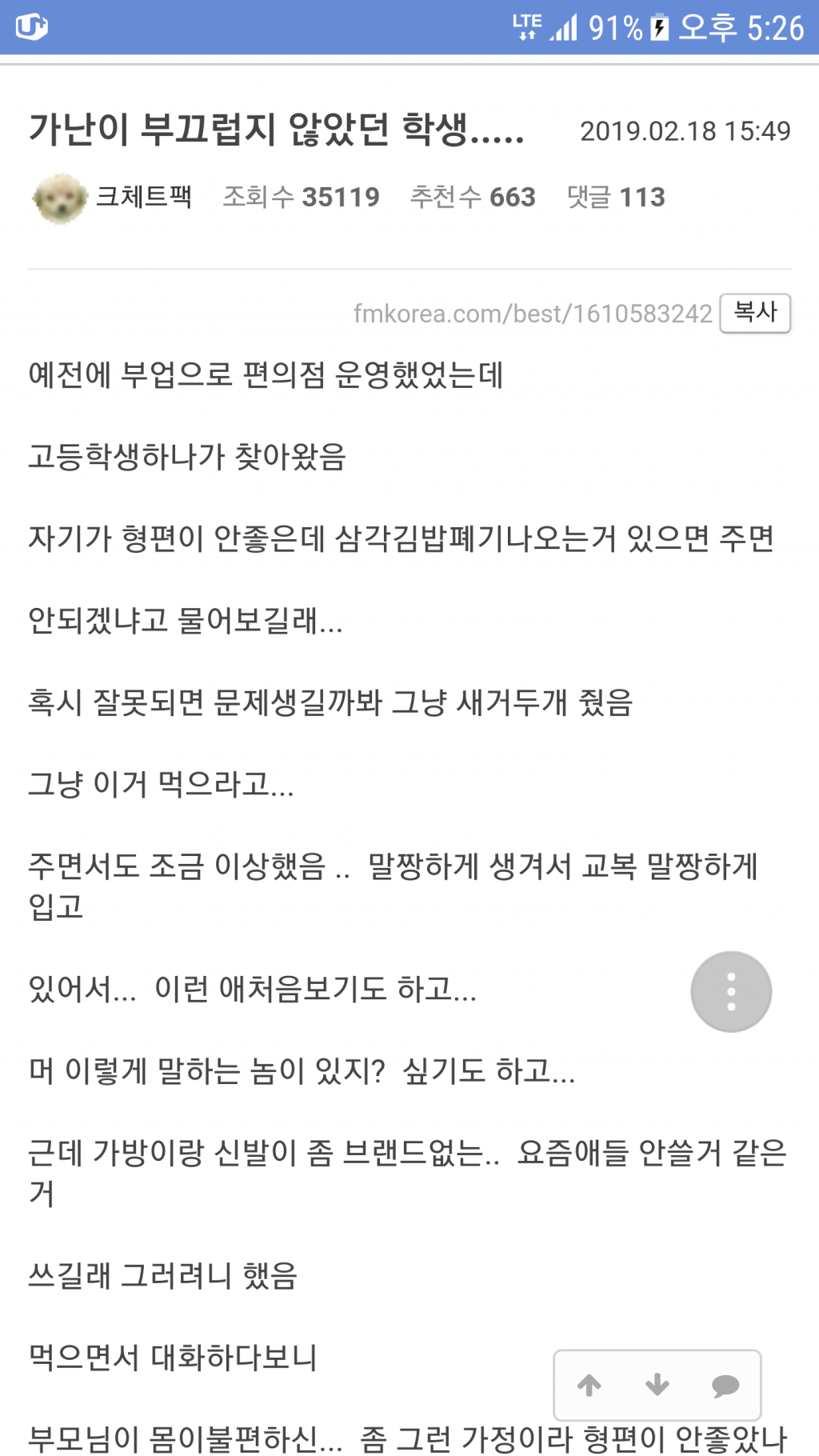 가난이 부끄럽지 않았던 학생