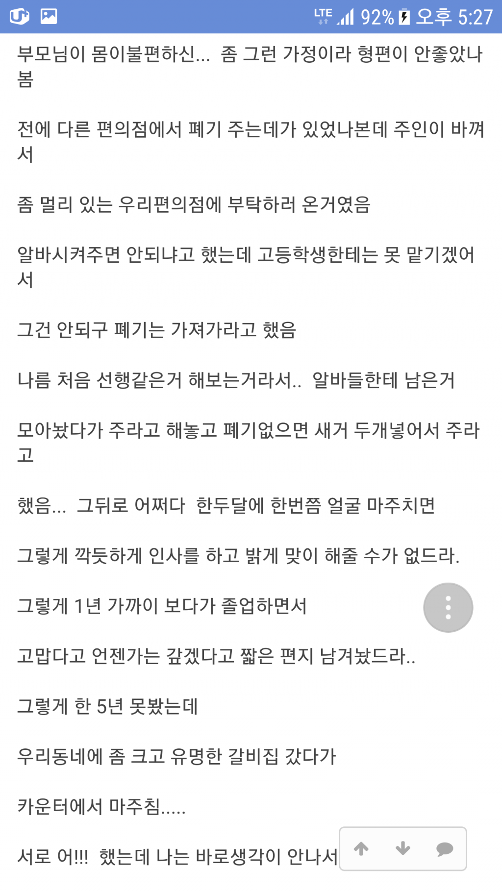 가난이 부끄럽지 않았던 학생