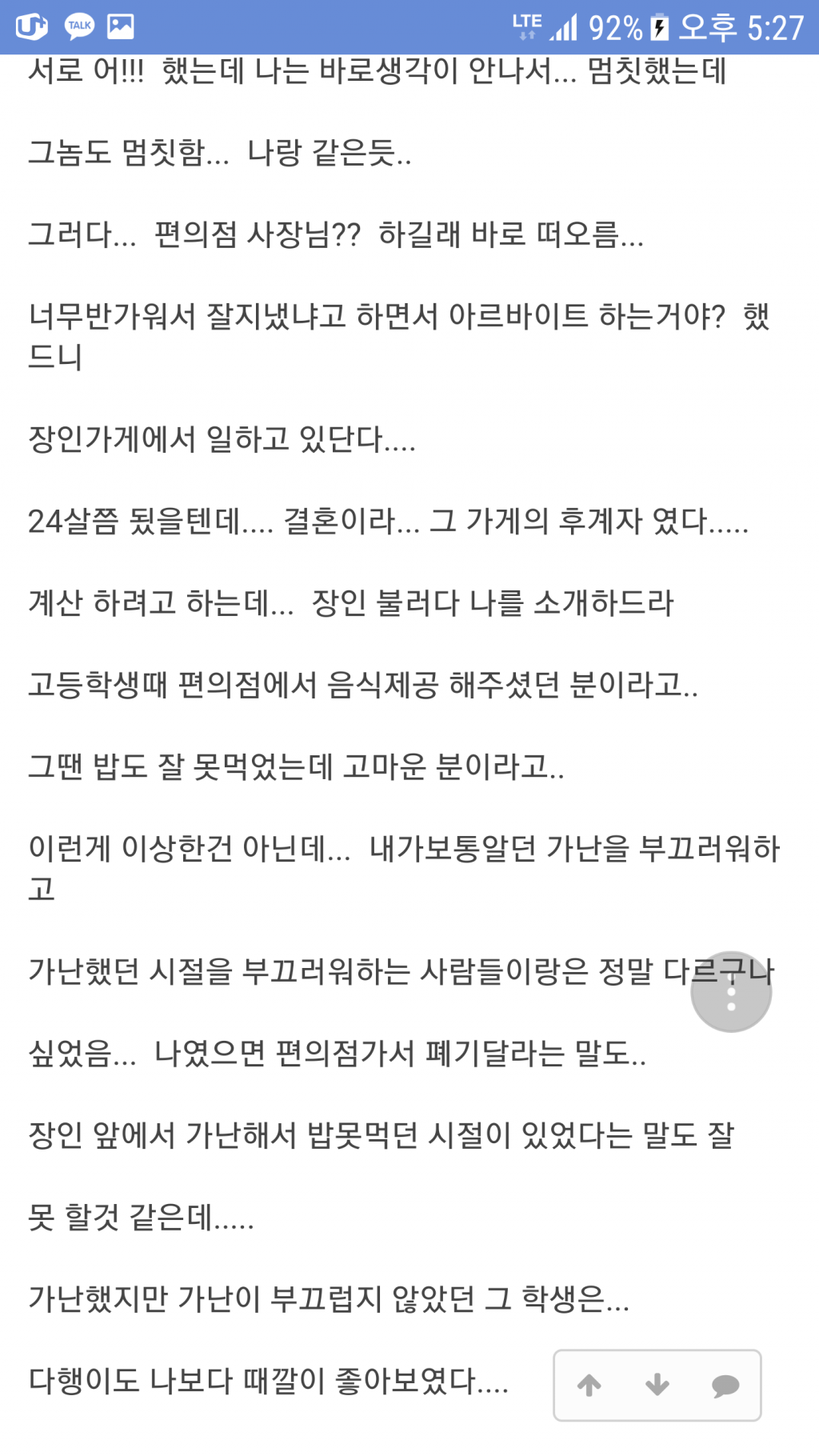 가난이 부끄럽지 않았던 학생