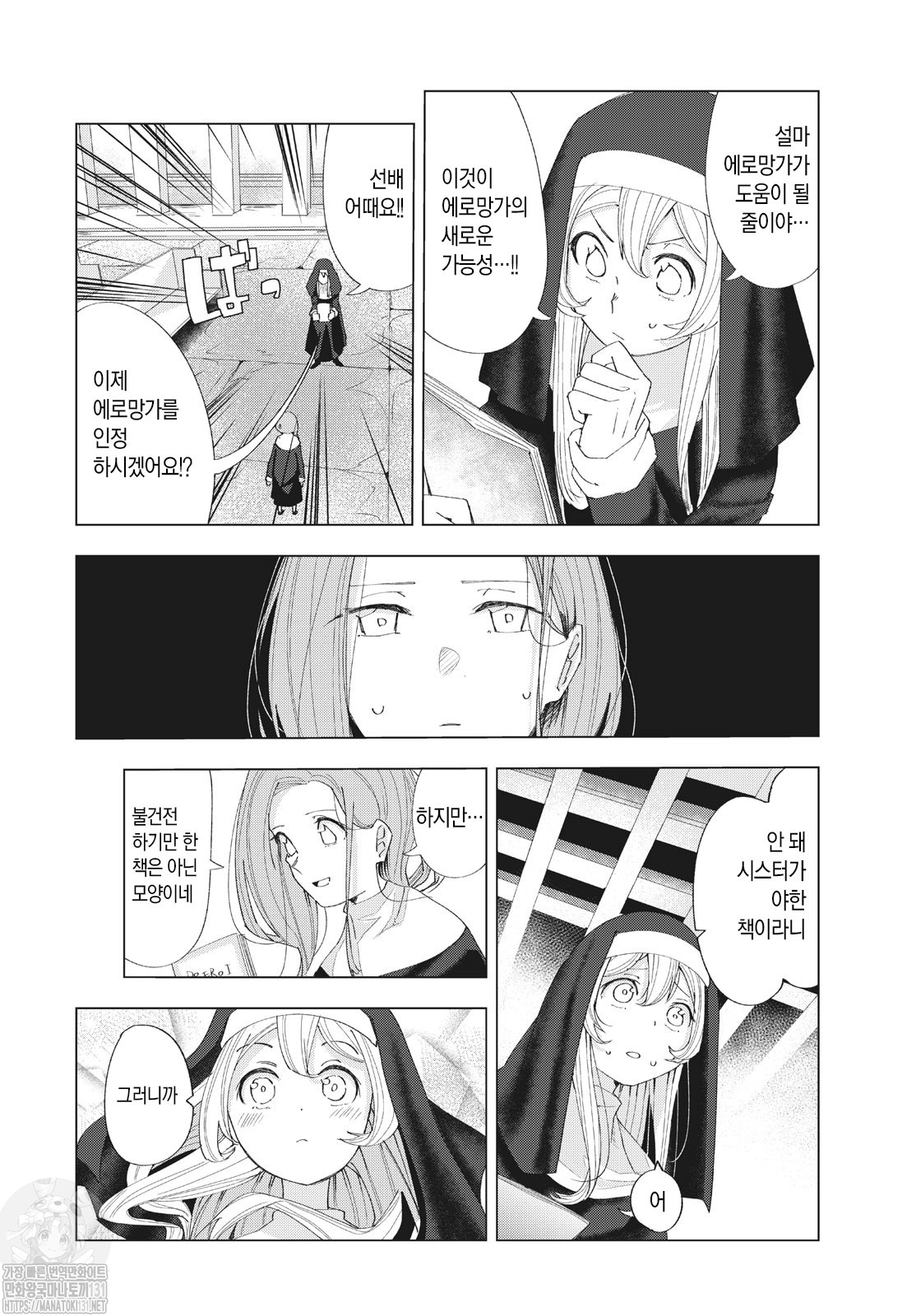 ㅆㄷ)성녀실격.manhwa