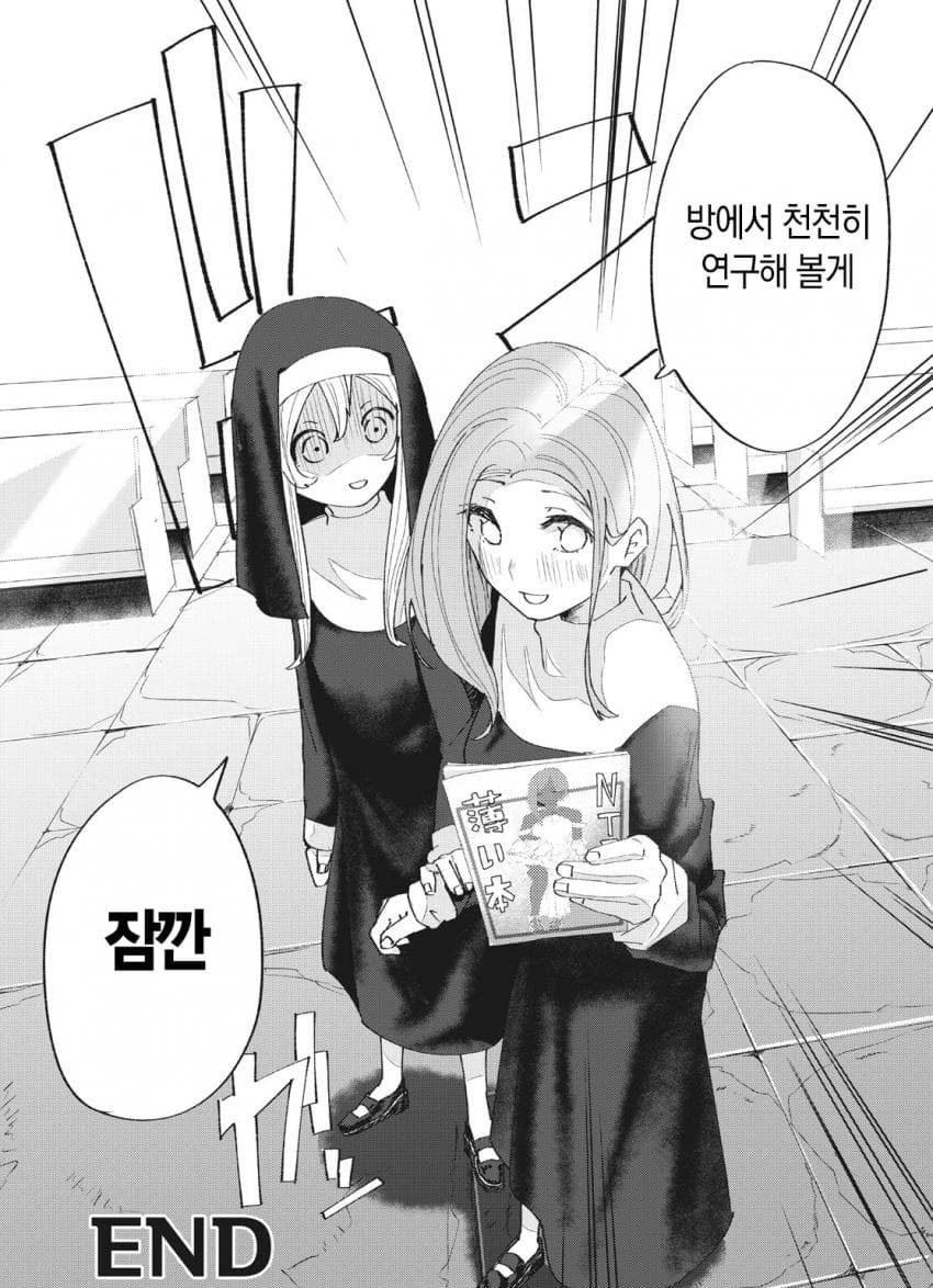 ㅆㄷ)성녀실격.manhwa