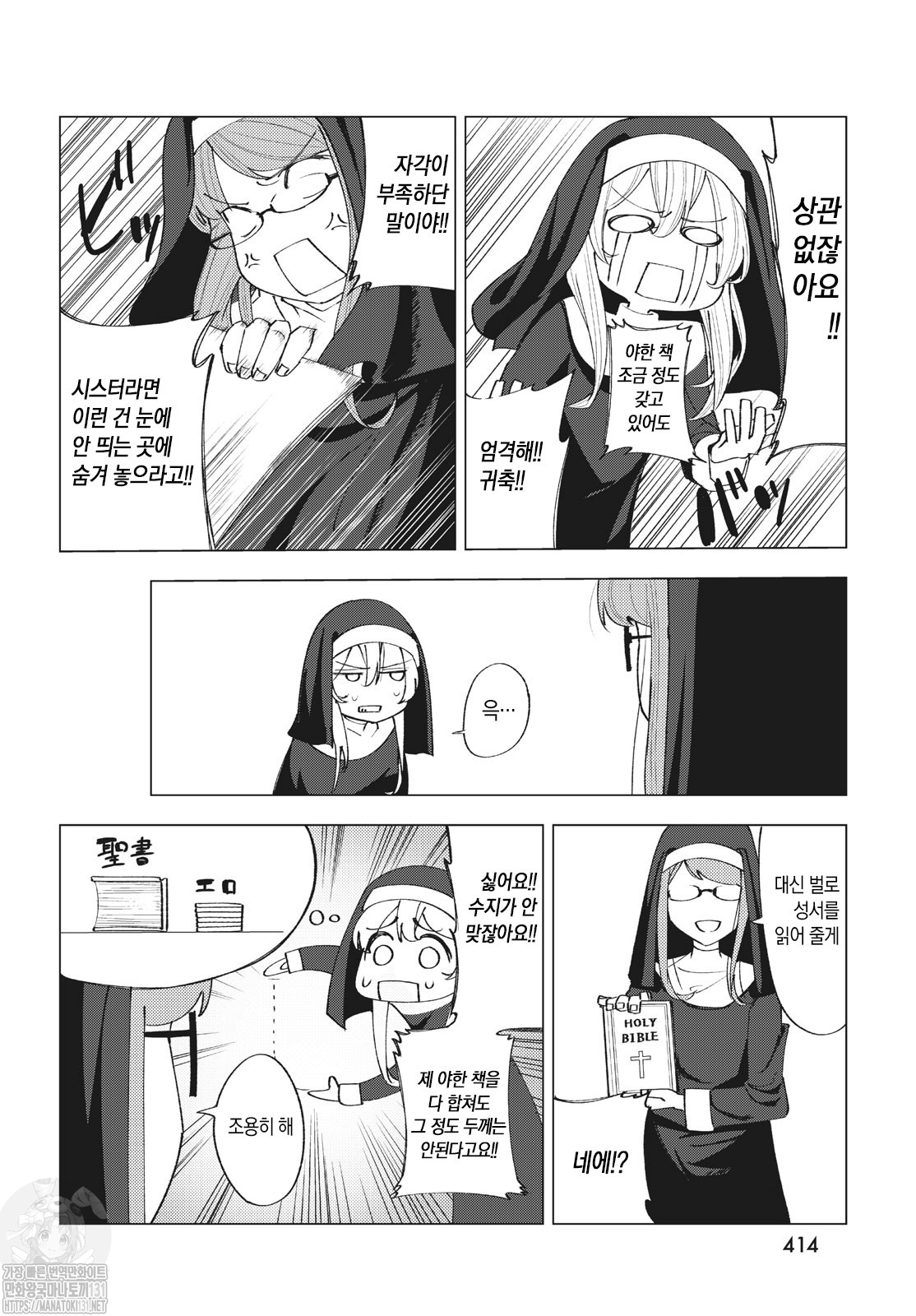 ㄷㅈㄷ聖女失格manhwa