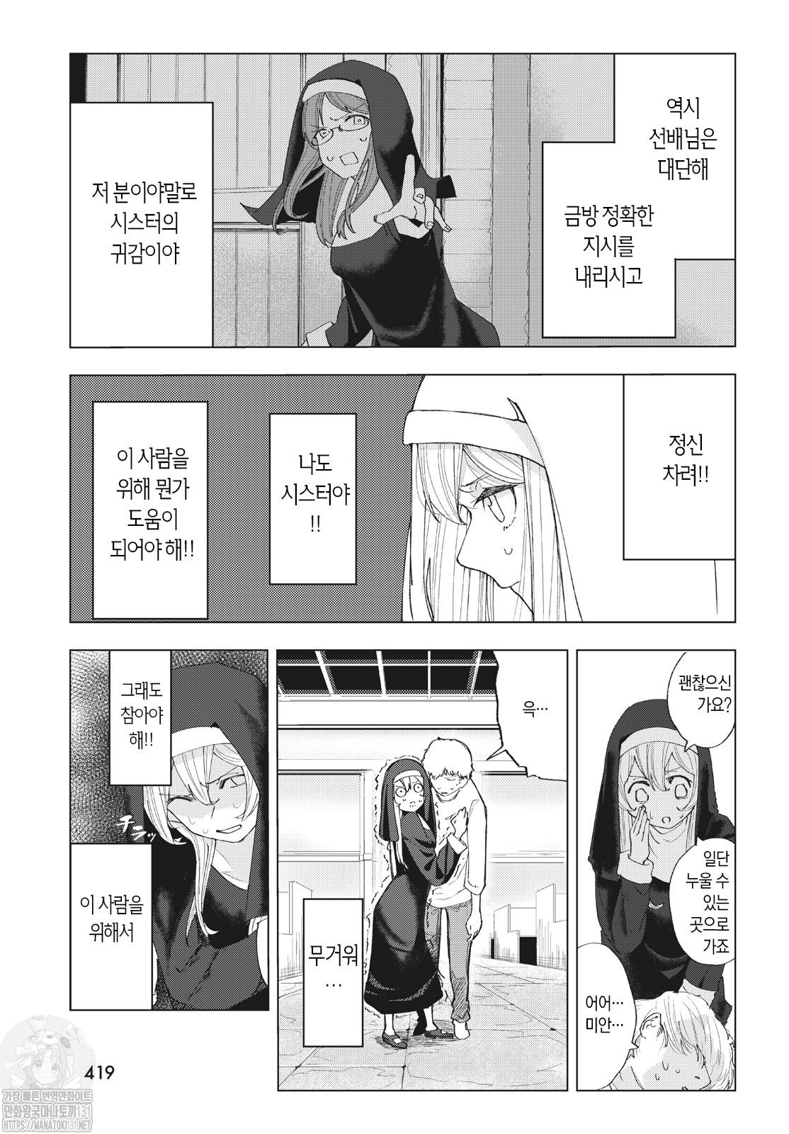 ㄷㅈㄷ聖女失格manhwa