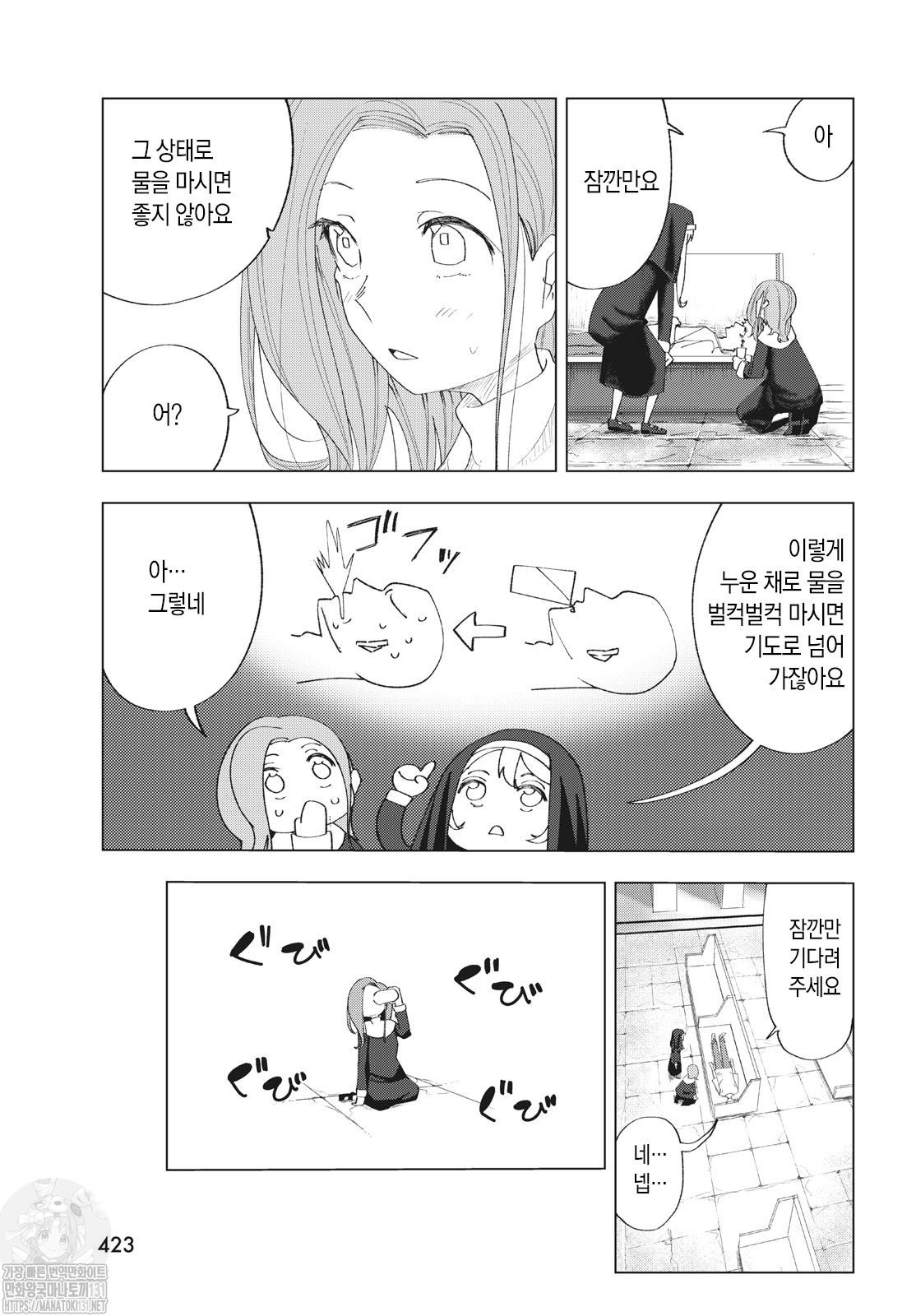 ㅆㄷ)성녀실격.manhwa