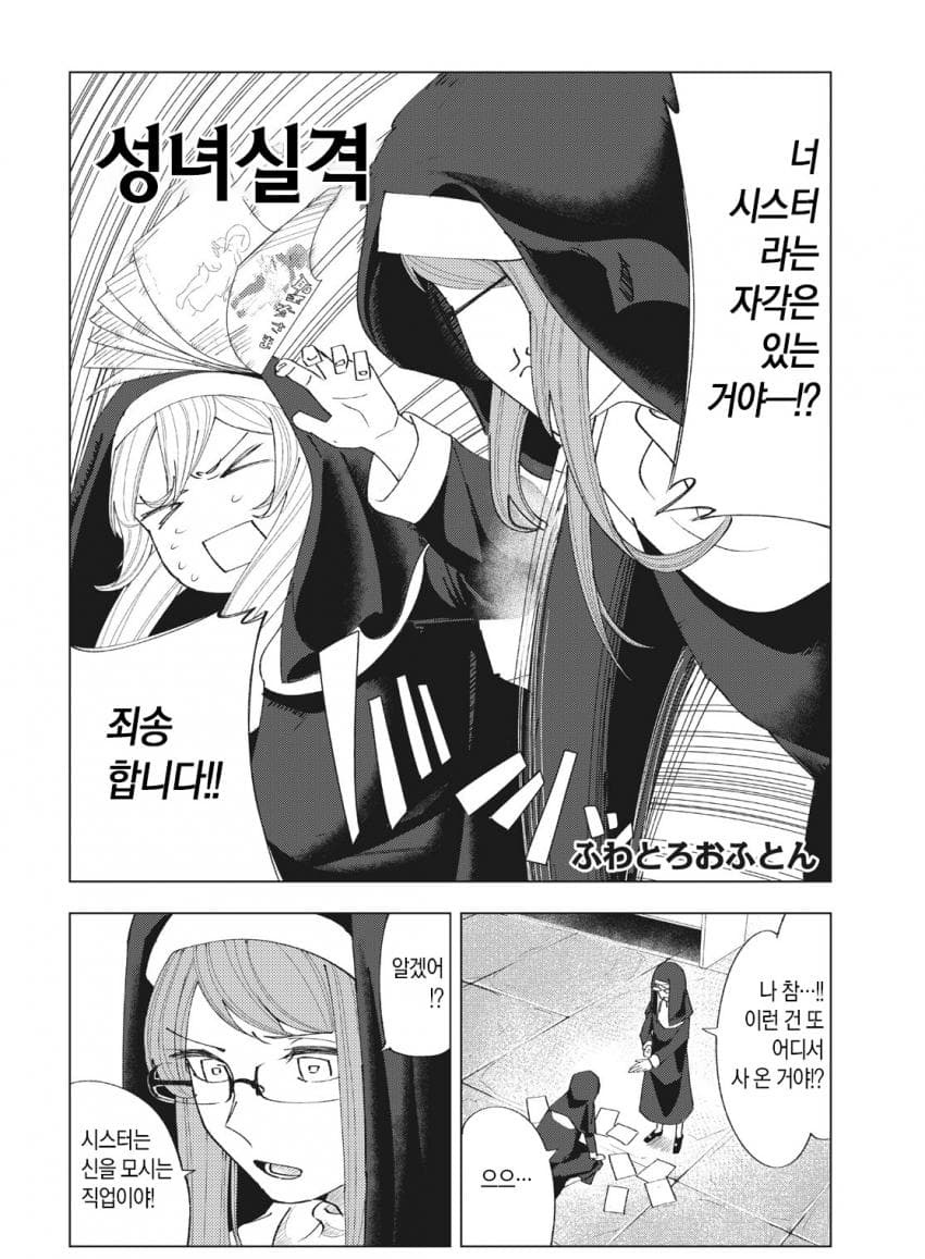 ㄷㅈㄷ聖女失格manhwa