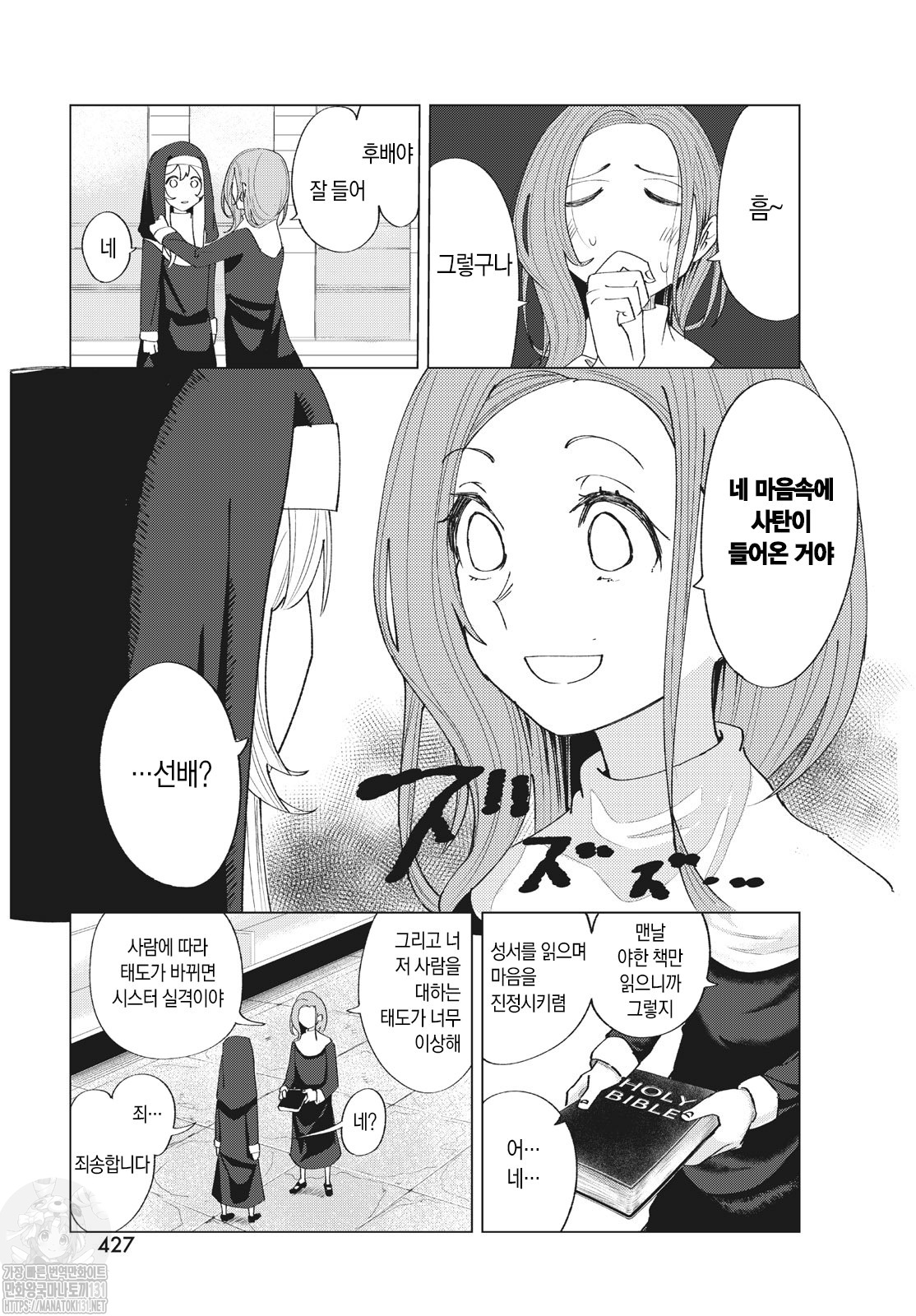 ㄷㅈㄷ聖女失格manhwa