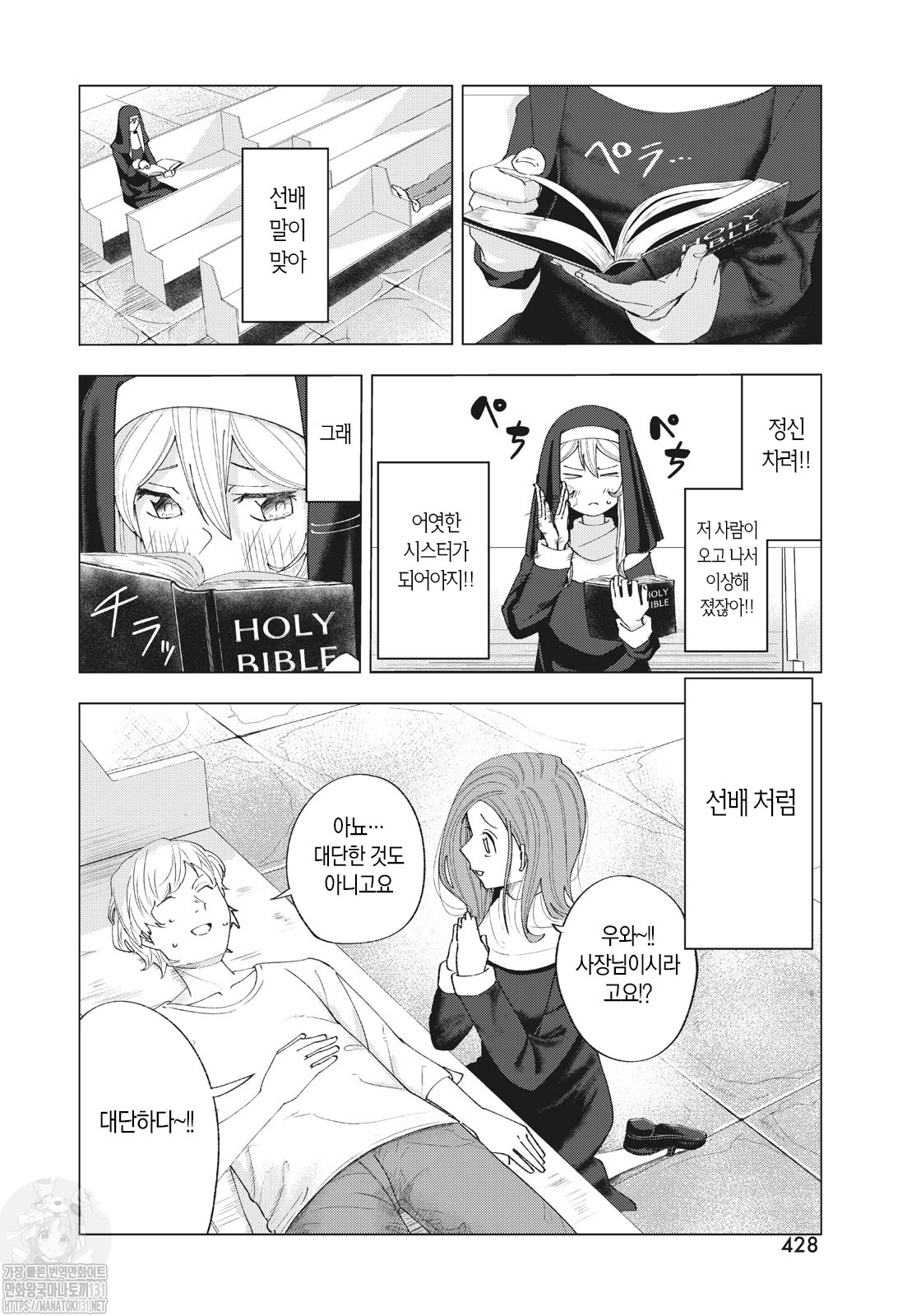 ㄷㅈㄷ聖女失格manhwa