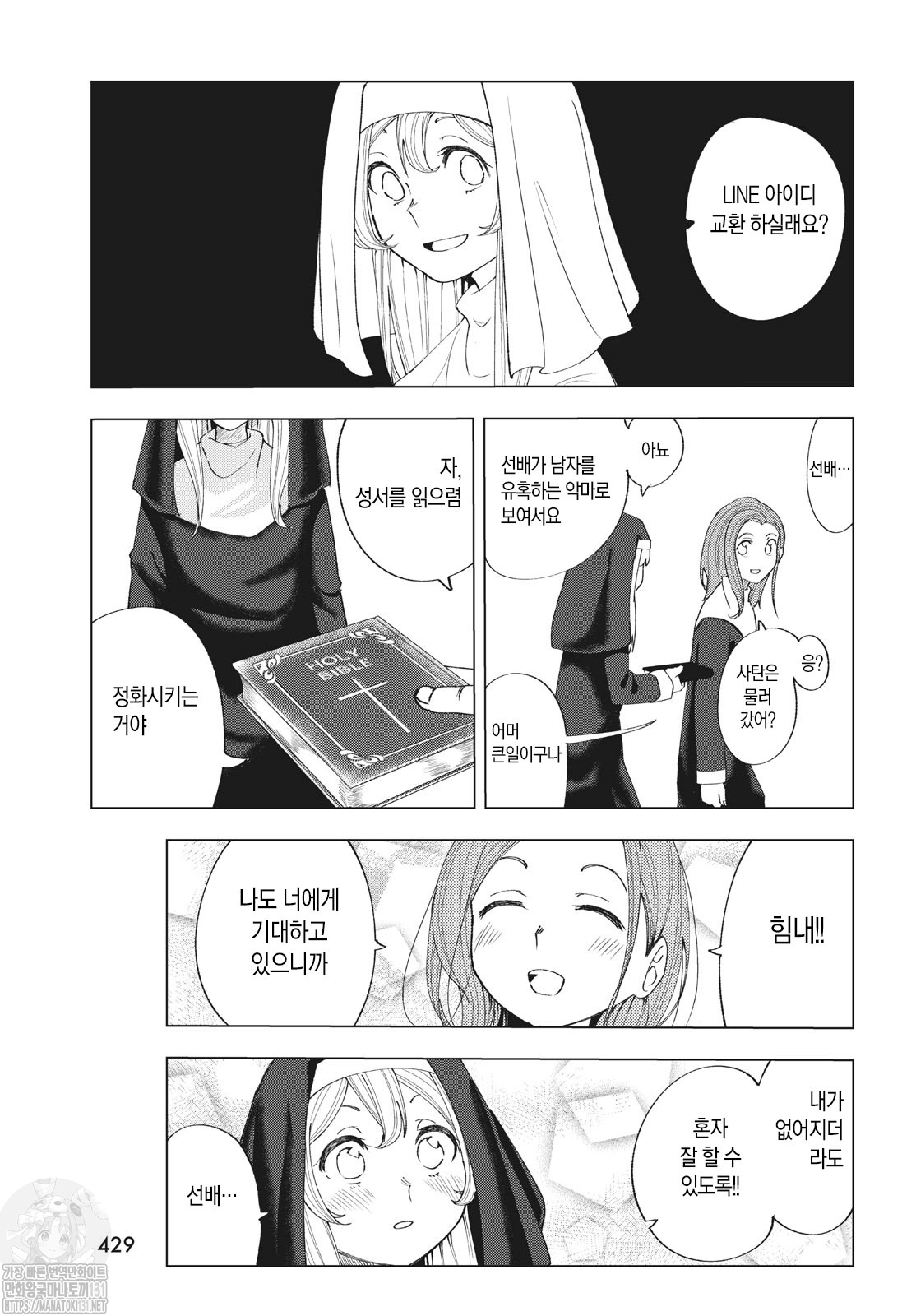 ㄷㅈㄷ聖女失格manhwa