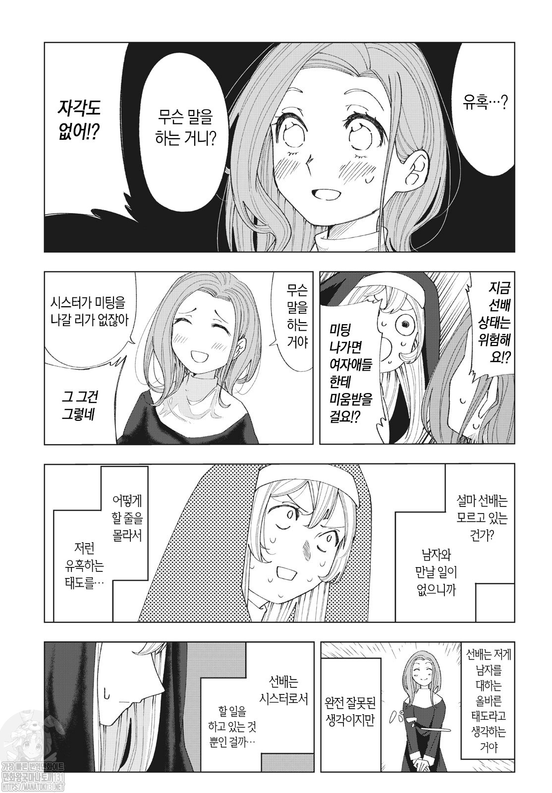 ㄷㅈㄷ聖女失格manhwa